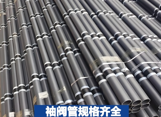 滨州袖阀管规格尺寸